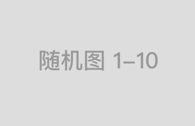 本地配资公司如何为客户提供资金支持